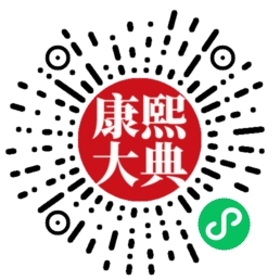 鼎盛王朝康熙大典