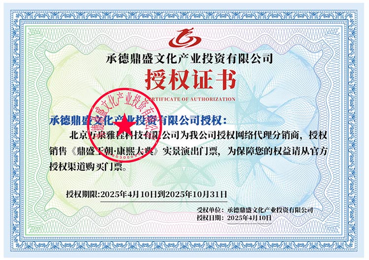 2025康熙大典授权书.jpg